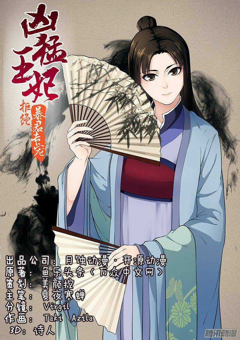 Cự Tuyệt Bạo Quân Chuyên Sủng: Hung Mãnh Vương Phi Chapter 13 trang 0