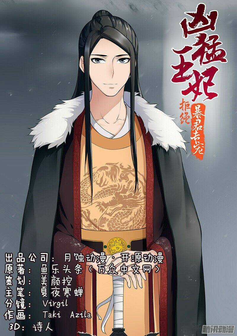Cự Tuyệt Bạo Quân Chuyên Sủng: Hung Mãnh Vương Phi Chapter 14 trang 0