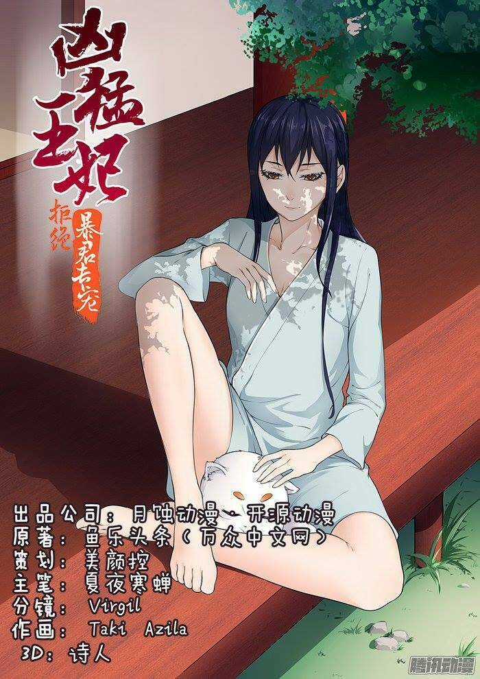 Cự Tuyệt Bạo Quân Chuyên Sủng: Hung Mãnh Vương Phi Chapter 15 trang 0