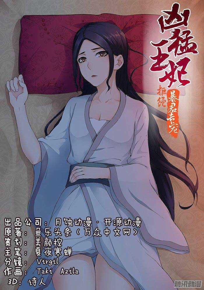 Cự Tuyệt Bạo Quân Chuyên Sủng: Hung Mãnh Vương Phi Chapter 16 trang 0