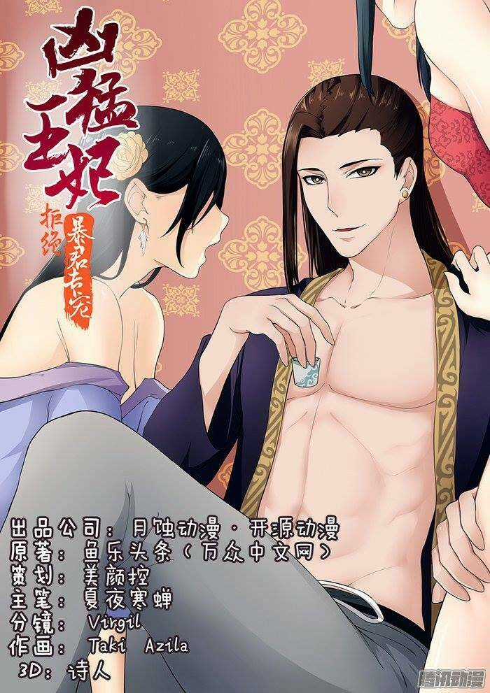 Cự Tuyệt Bạo Quân Chuyên Sủng: Hung Mãnh Vương Phi Chapter 17 trang 0