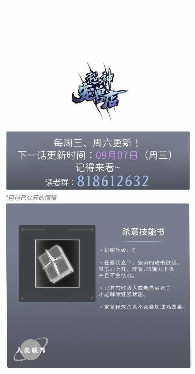 Cửa Hàng Sủng Thú Siêu Thần Chapter 11 trang 42