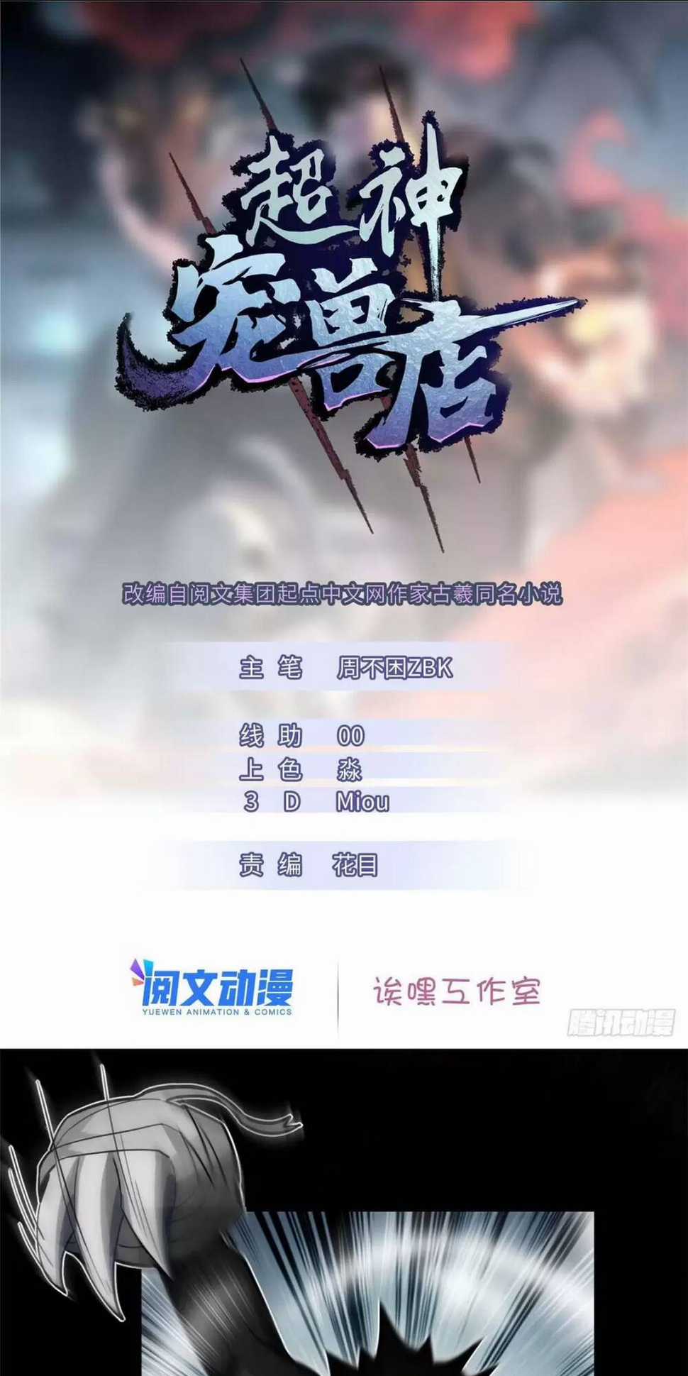 Cửa Hàng Sủng Thú Siêu Thần Chapter 13 trang 0