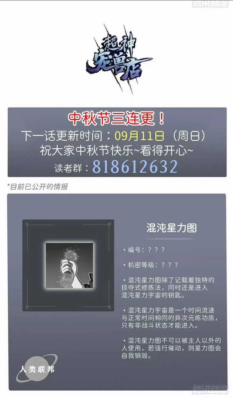 Cửa Hàng Sủng Thú Siêu Thần Chapter 13 trang 58