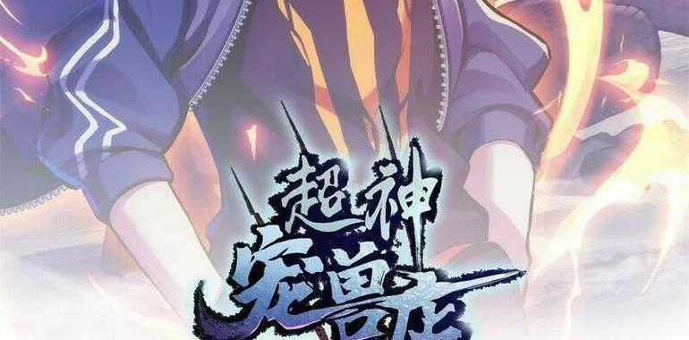 Cửa Hàng Sủng Thú Siêu Thần Chapter 132 trang 0