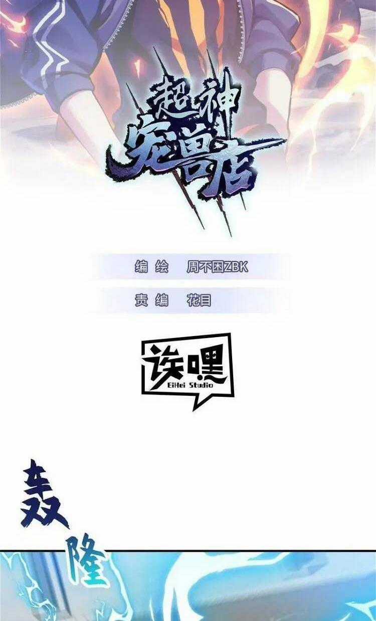 Cửa Hàng Sủng Thú Siêu Thần Chapter 134 trang 0