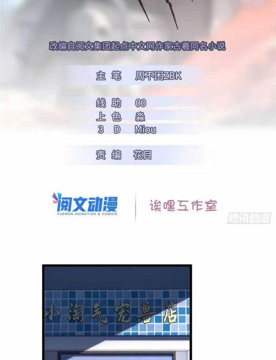 Cửa Hàng Sủng Thú Siêu Thần Chapter 15 trang 0