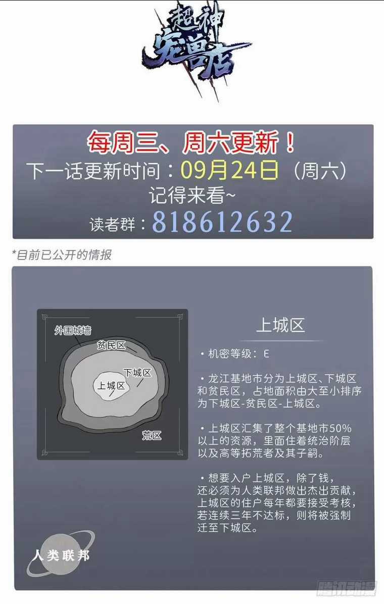 Cửa Hàng Sủng Thú Siêu Thần Chapter 18 trang 42