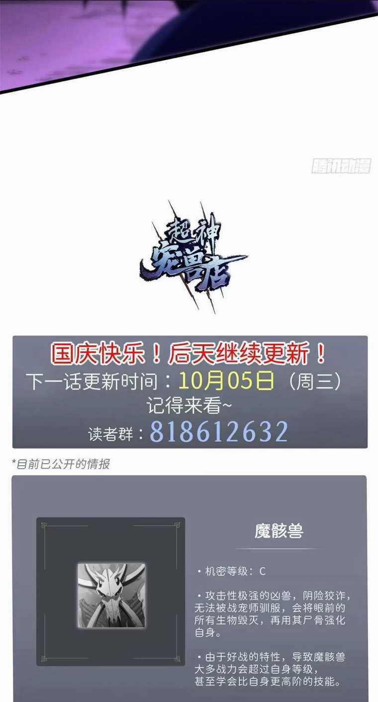 Cửa Hàng Sủng Thú Siêu Thần Chapter 23 trang 44