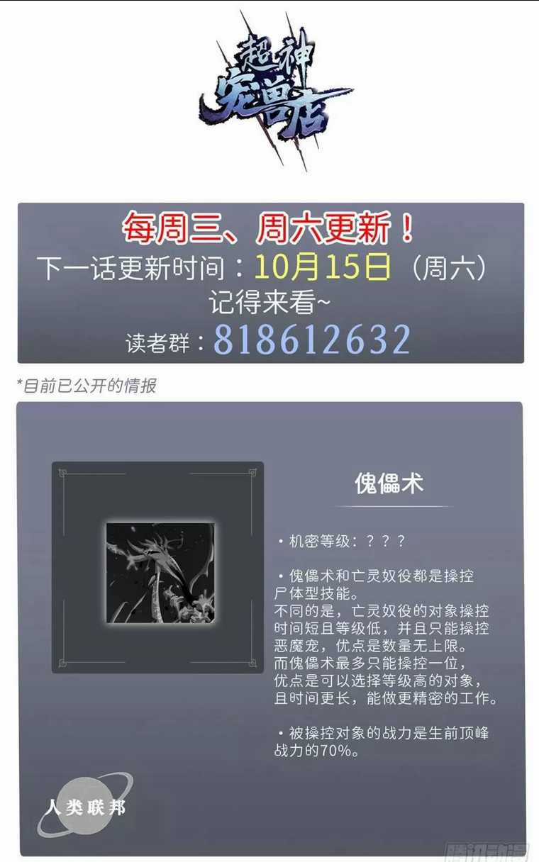 Cửa Hàng Sủng Thú Siêu Thần Chapter 26 trang 52