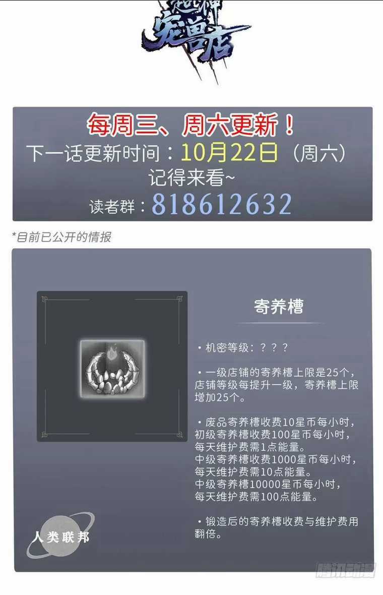 Cửa Hàng Sủng Thú Siêu Thần Chapter 28 trang 42