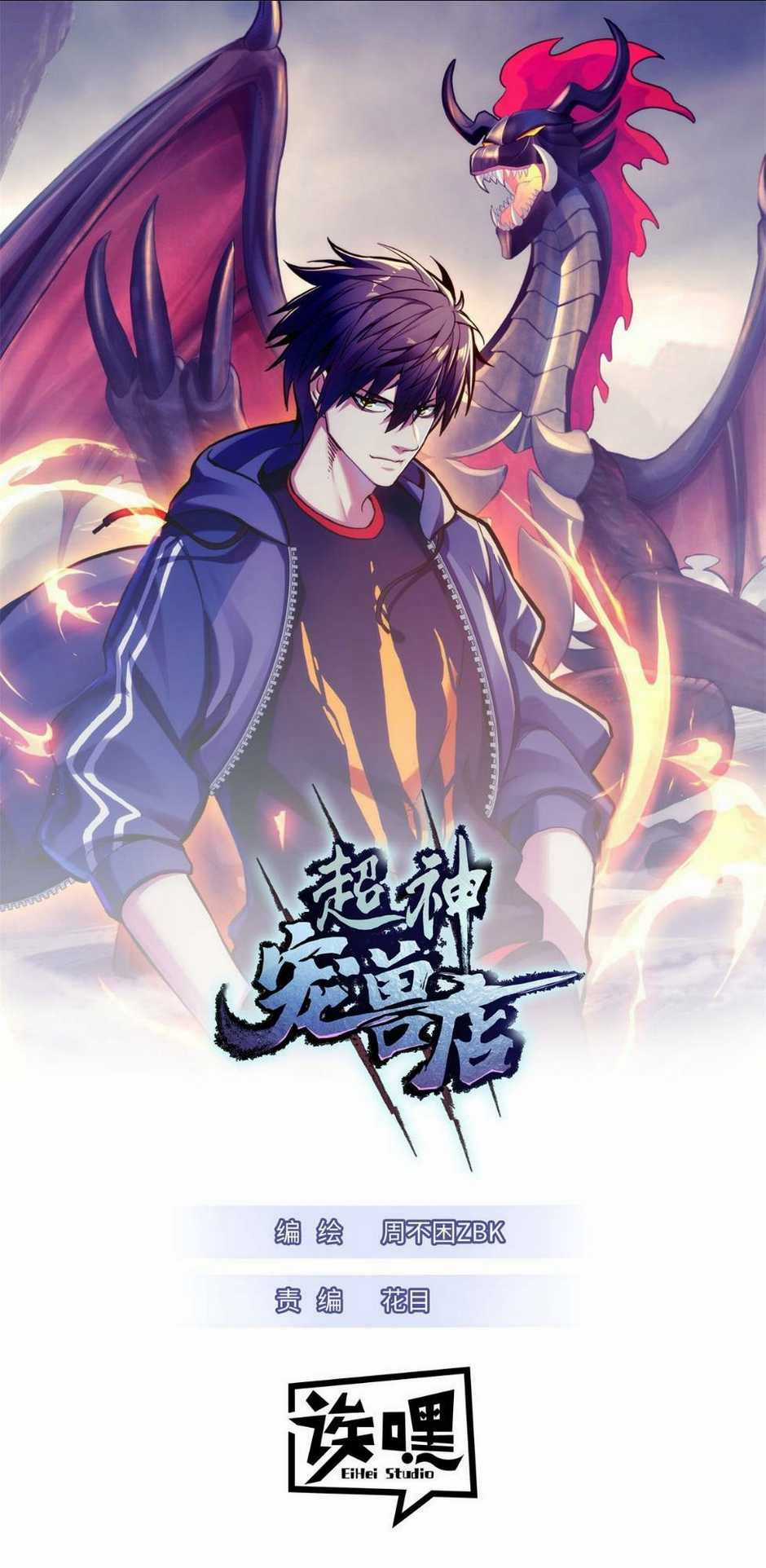Cửa Hàng Sủng Thú Siêu Thần Chapter 76 trang 1
