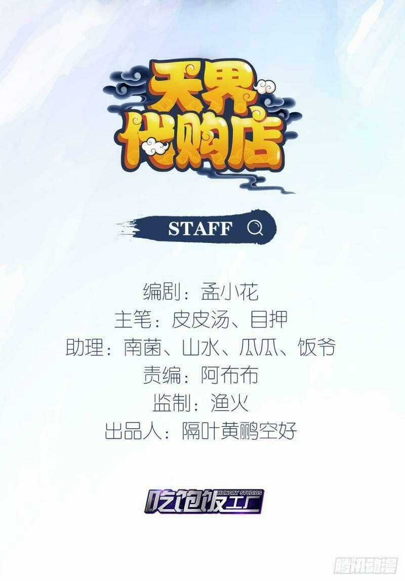 Cửa Hàng Thông Thiên Giới Chapter 76 trang 0