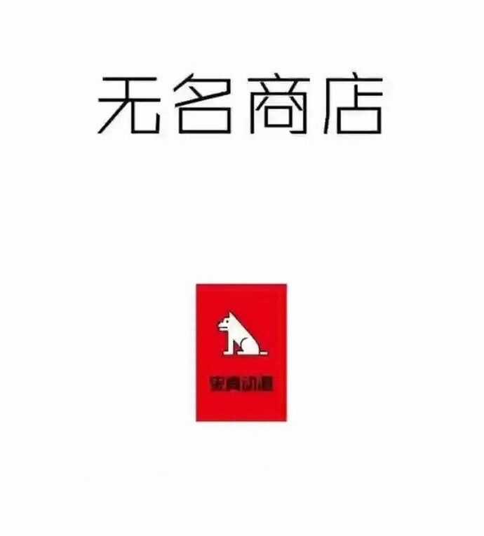 Cửa Hàng Vô Danh Chương 113 trang 2