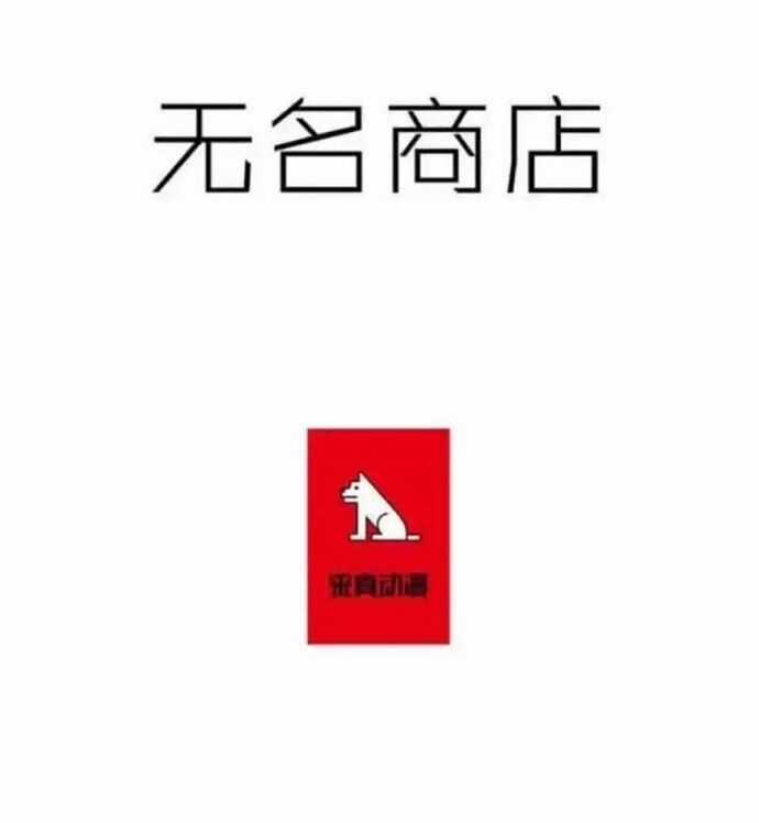 Cửa Hàng Vô Danh Chương 115 trang 2