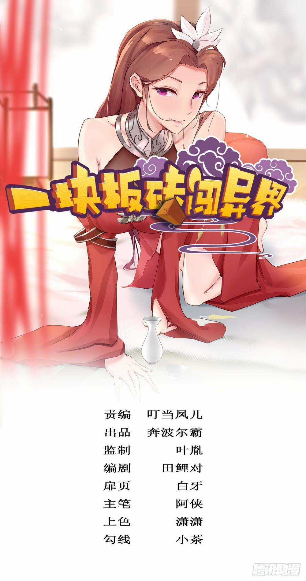 Cục Gạch Xông Vào Dị Giới Chapter 17 trang 2