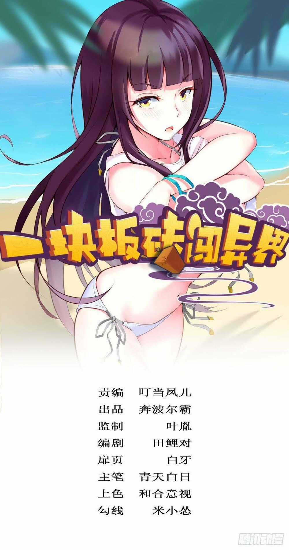 Cục Gạch Xông Vào Dị Giới Chapter 19 trang 1
