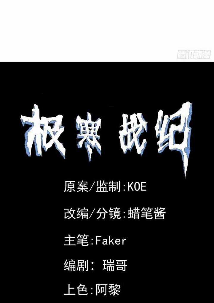 Cực Hàn Chiến Kỷ Chương 18 trang 47