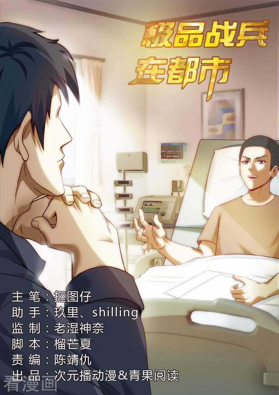 Cực Phẩm Chiến Binh Tại Đô Thị Chapter 35 trang 1