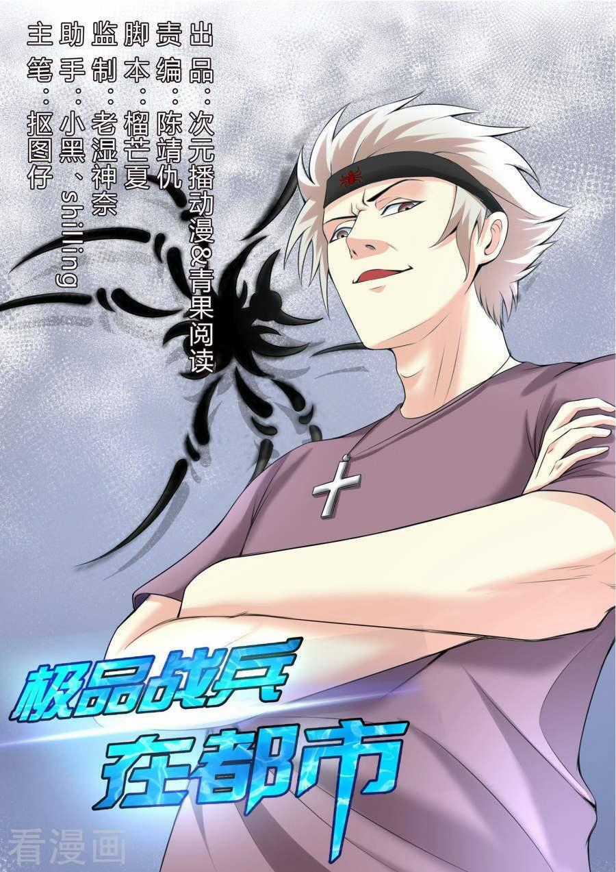 Cực Phẩm Chiến Binh Tại Đô Thị Chapter 47 trang 0