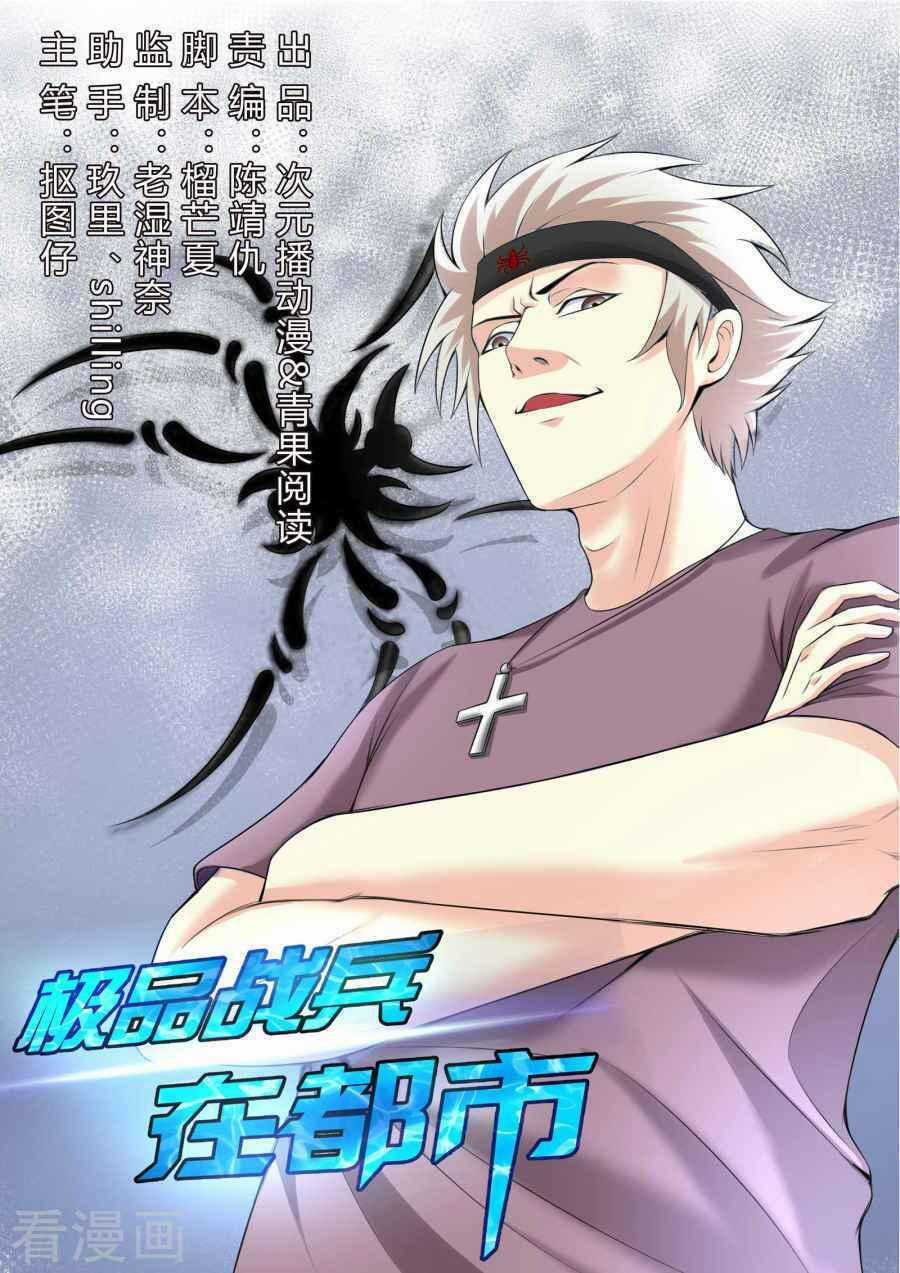 Cực Phẩm Chiến Binh Tại Đô Thị Chapter 67 trang 1