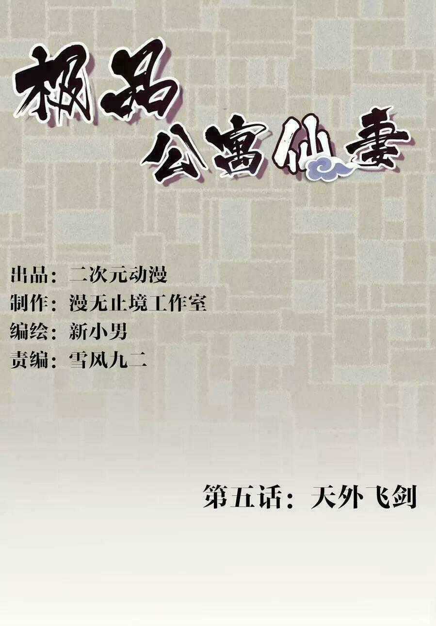 Cực Phẩm Công Ngụ Tiên Thê Chapter 5 trang 1