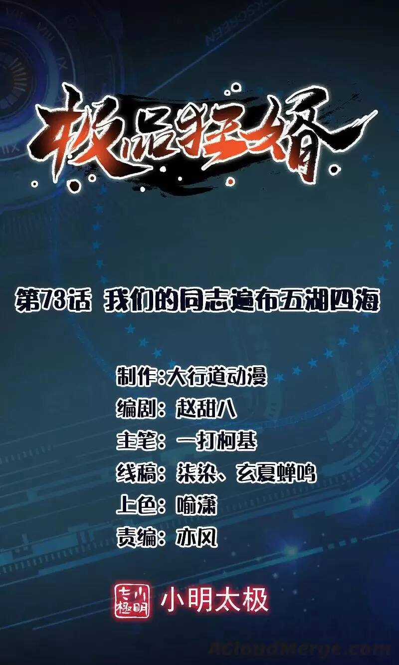Cực Phẩm Cuồng Tể Chapter 73 trang 0