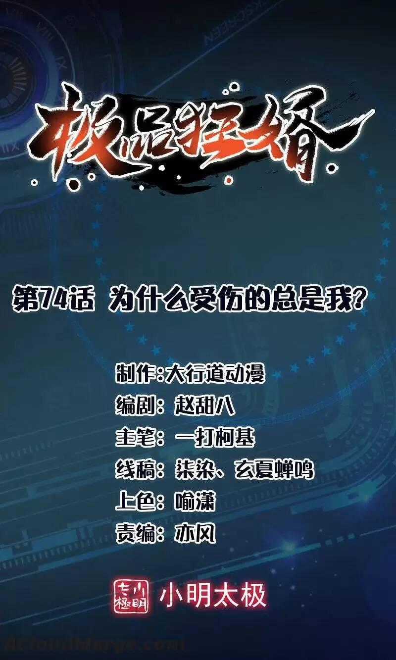 Cực Phẩm Cuồng Tể Chapter 74 trang 0