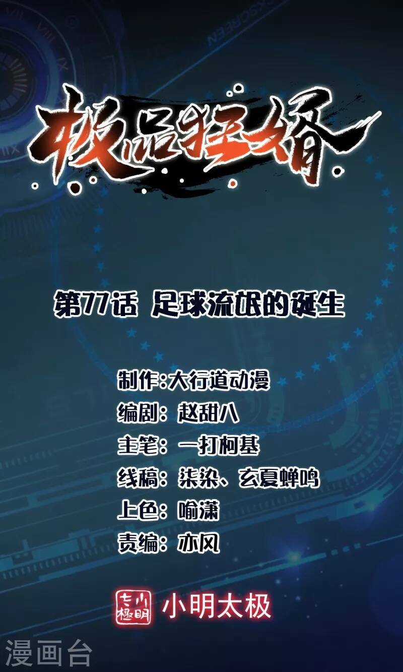 Cực Phẩm Cuồng Tể Chapter 77 trang 1