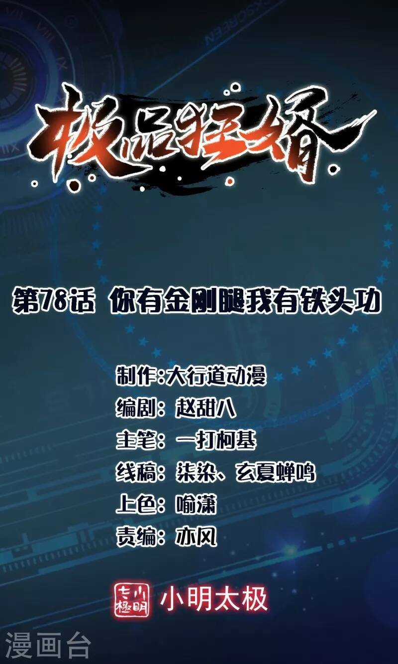 Cực Phẩm Cuồng Tể Chapter 78 trang 1