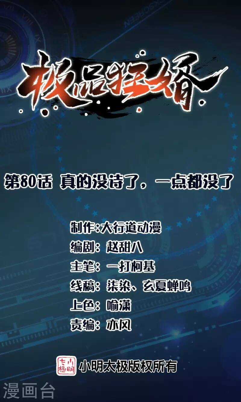 Cực Phẩm Tiên Đế Chapter 80 trang 1