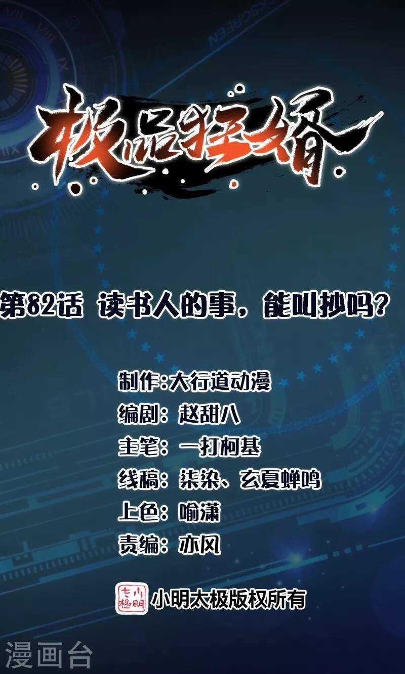 Cực Phẩm Tiên Đế Chapter 82 trang 1