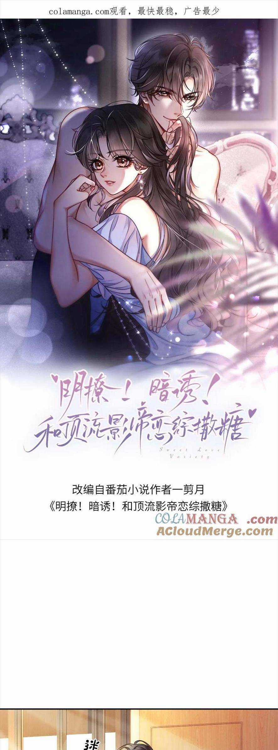 Cùng Đỉnh Lưu Ảnh Đế Yêu Đương Phát Đường Chapter 354 trang 0