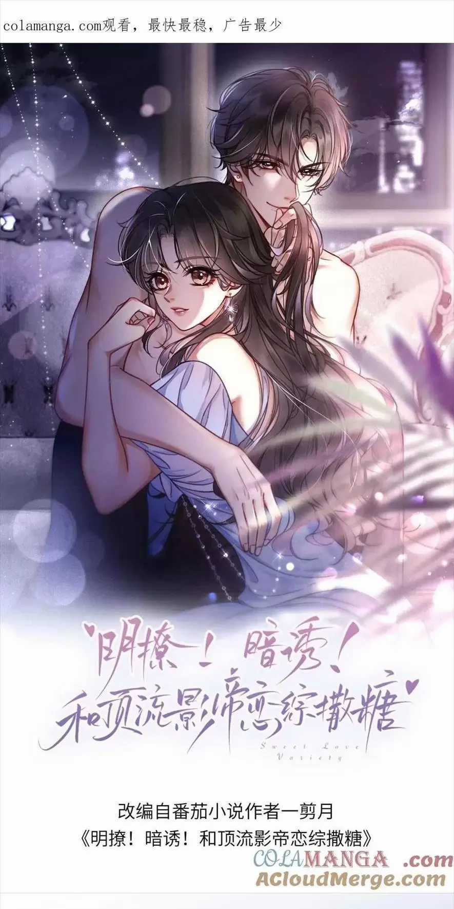 Cùng Đỉnh Lưu Ảnh Đế Yêu Đương Phát Đường Chapter 372 trang 1