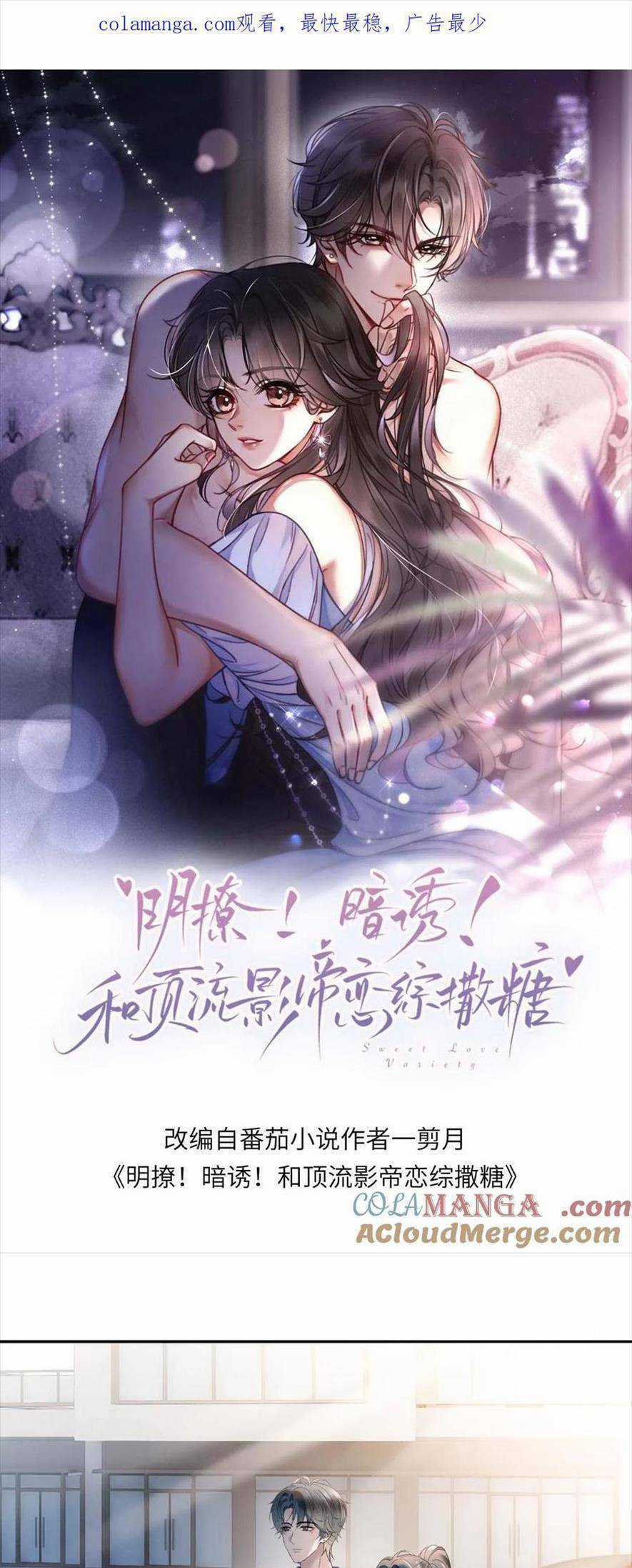 Cùng Đỉnh Lưu Ảnh Đế Yêu Đương Phát Đường Chapter 386 trang 1