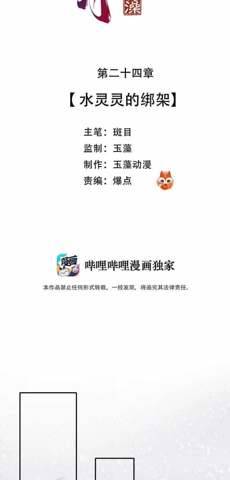 Cùng Quân Nói Chuyện Yêu Đương Chương 24 trang 3