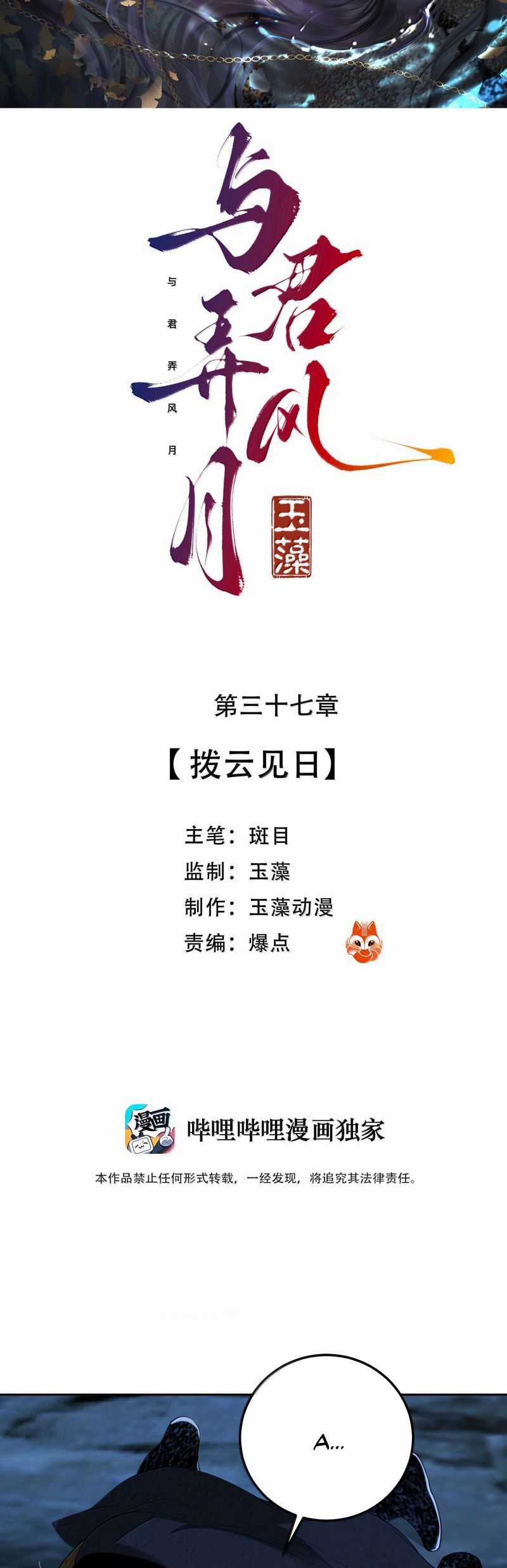 Cùng Quân Nói Chuyện Yêu Đương Chương 37 trang 2