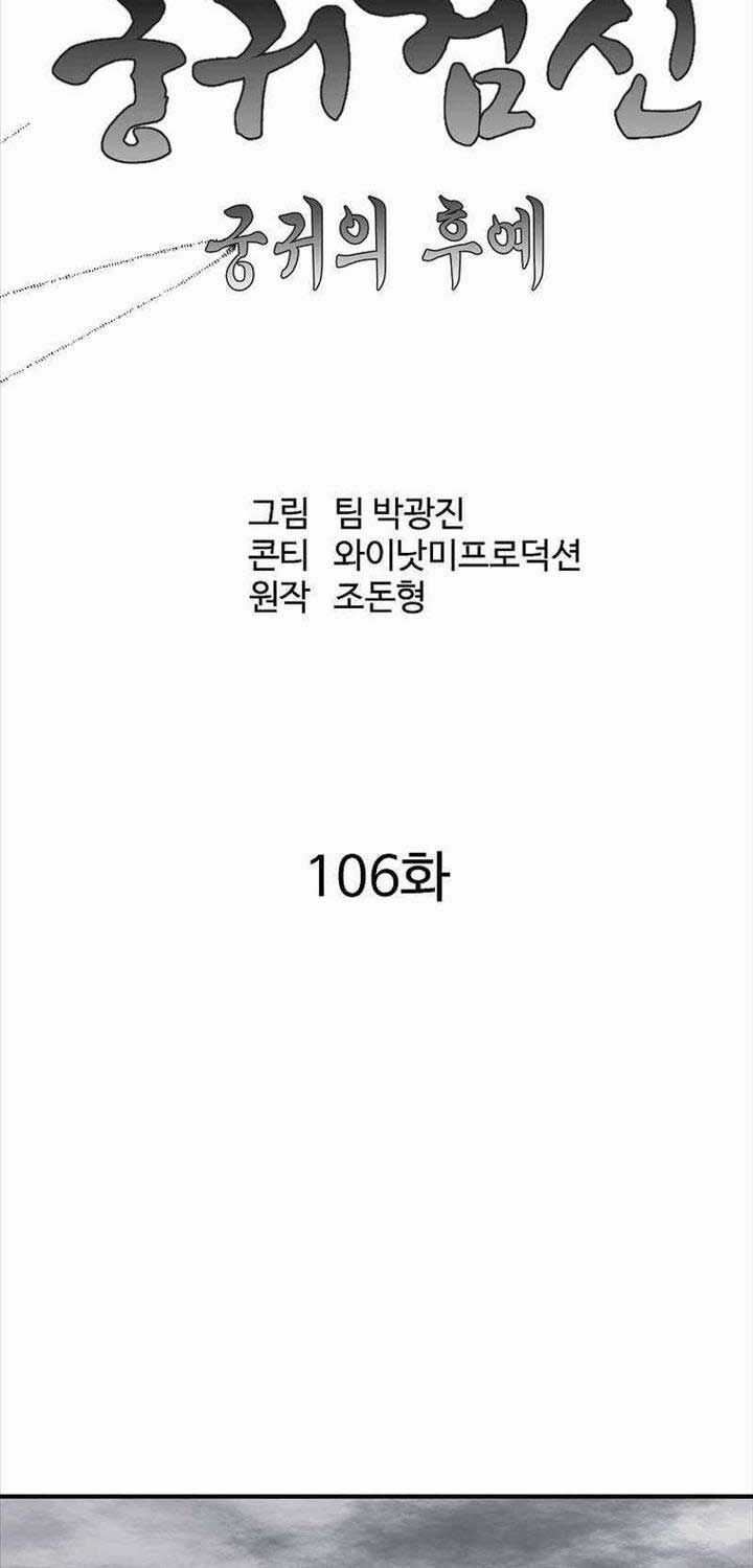 Cung Quỷ Kiếm Thần Chapter 254 trang 55