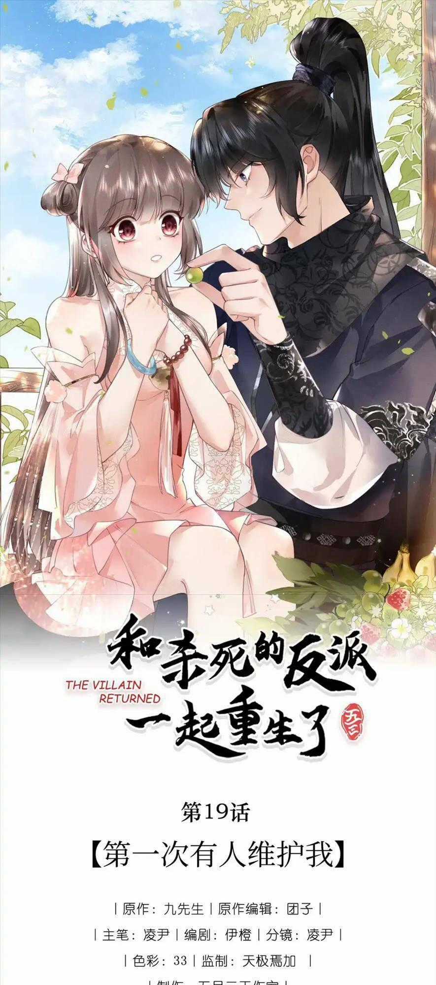 Cùng Trùng Sinh Với Phản Diện Mà Mình Giết Chết Chapter 19 trang 0