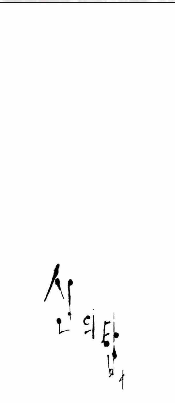 Cuộc Chiến Trong Tòa Tháp - Tower Of God Chapter 577 trang 6