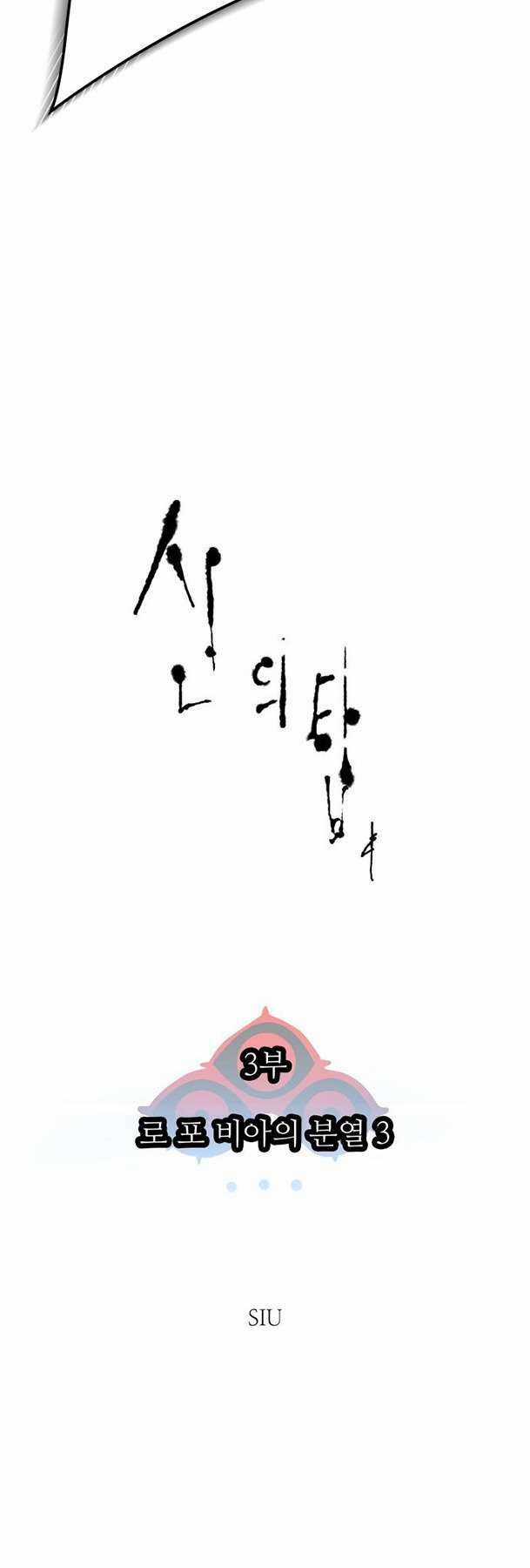 Cuộc Chiến Trong Tòa Tháp - Tower Of God Chapter 592 trang 7