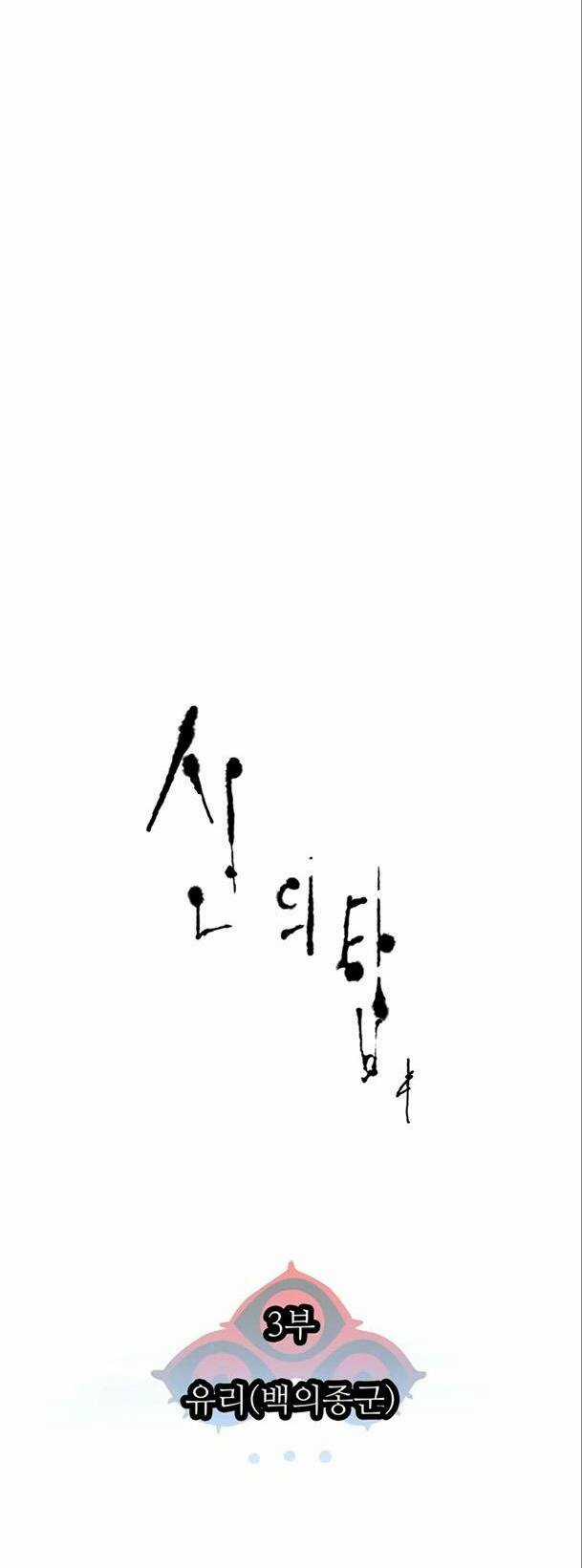 Cuộc Chiến Trong Tòa Tháp Chapter 555 trang 9