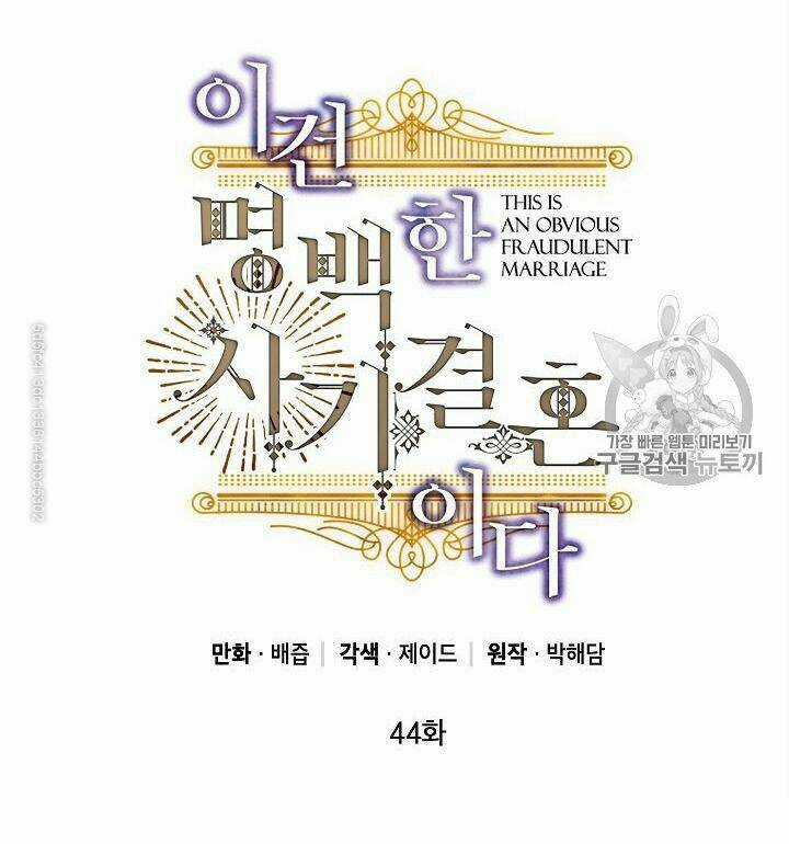 Cuộc Hôn Nhân Giả Dối Chapter 44 trang 1