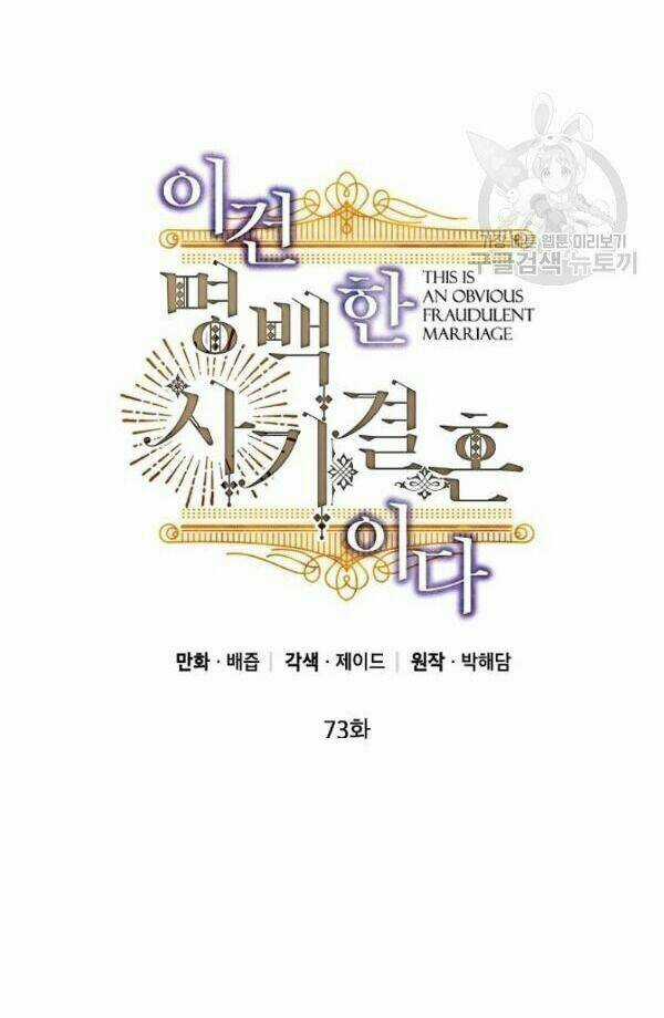 Cuộc Hôn Nhân Giả Dối Chapter 73 trang 21