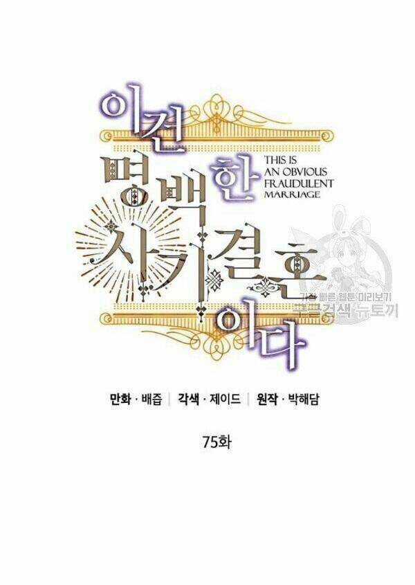 Cuộc Hôn Nhân Giả Dối Chapter 75 trang 20