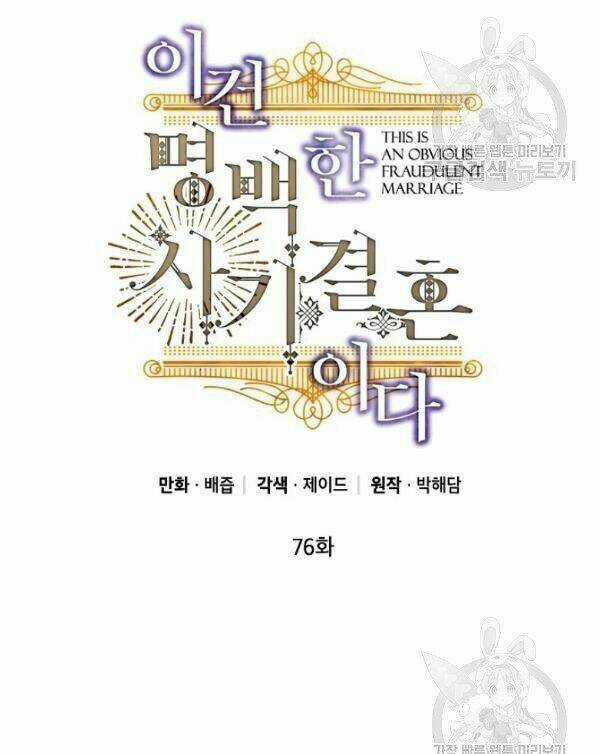 Cuộc Hôn Nhân Giả Dối Chapter 76 trang 14