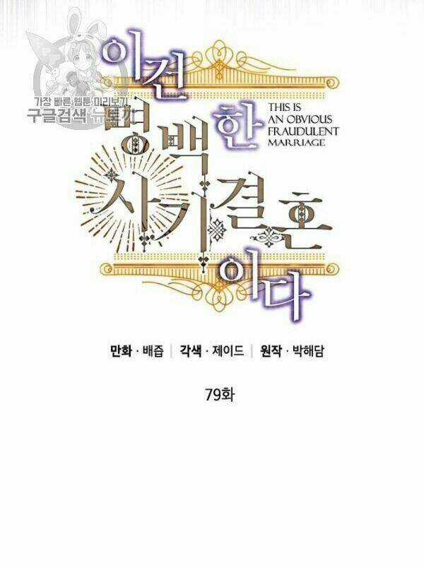 Cuộc Hôn Nhân Giả Dối Chapter 79 trang 18