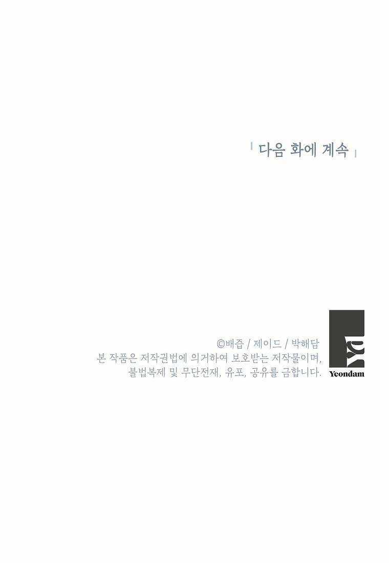 Cuộc Hôn Nhân Giả Dối Chapter 83.2 trang 44