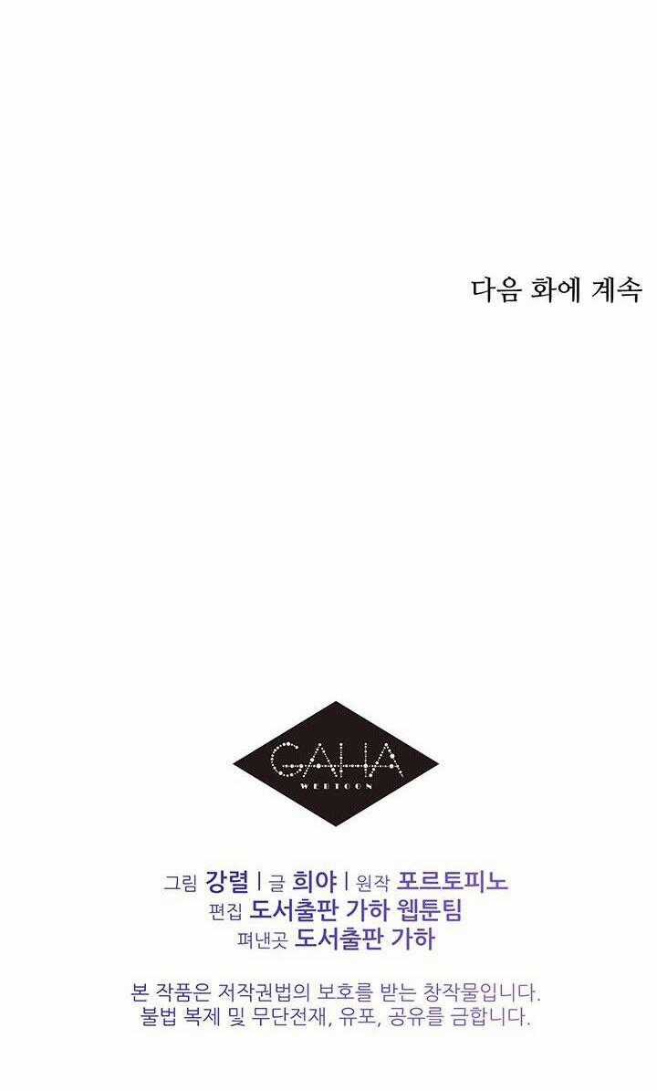 Cuộc Hôn Nhân Hoàng Gia Chapter 23 trang 43