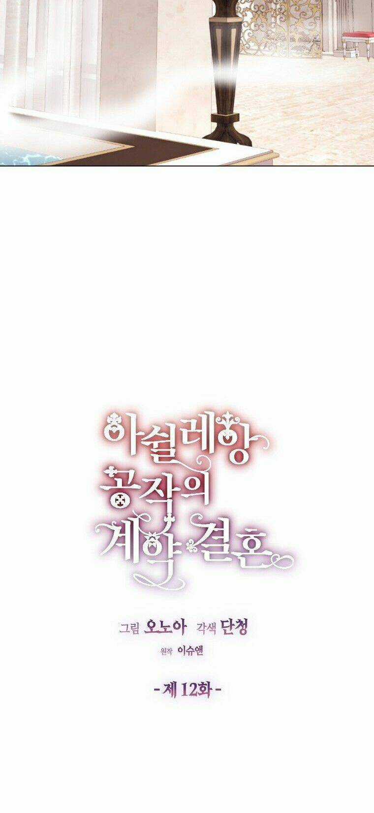 Cuộc Hôn Nhân Hợp Đồng Của Công Tước Ashleyan Chapter 12 trang 8